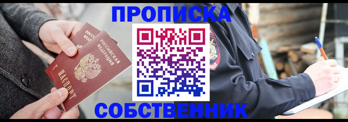 прописка в Саках