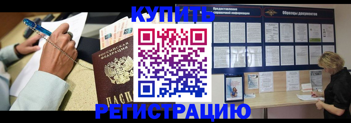 временная регистрация в квартире в Саках