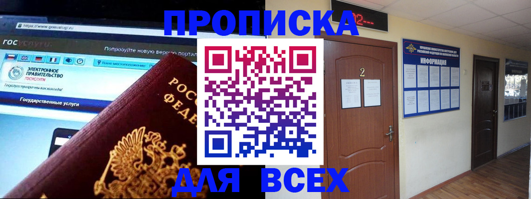 временная регистрация для школы в Саках