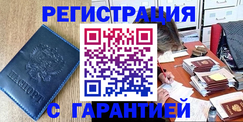 временная прописка в Саках