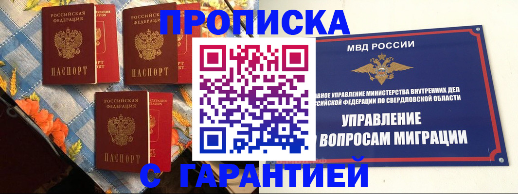 временная регистрация недорого в Саках