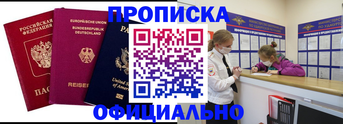 временная регистрация 2025 в Саках
